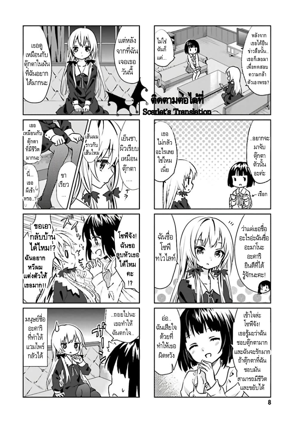 Tonari no Kyuuketsuki san 1 08