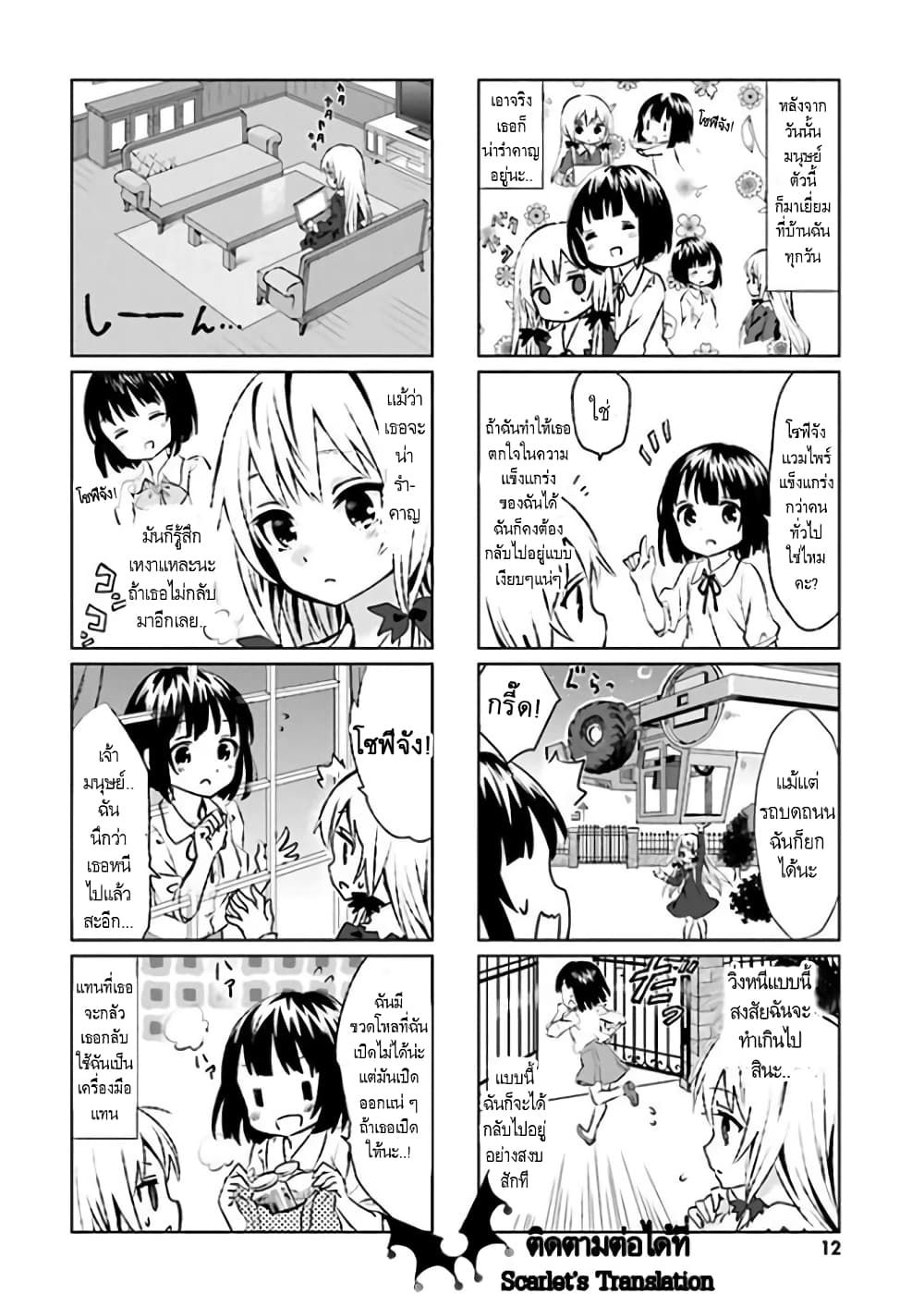 Tonari no Kyuuketsuki san 1 12