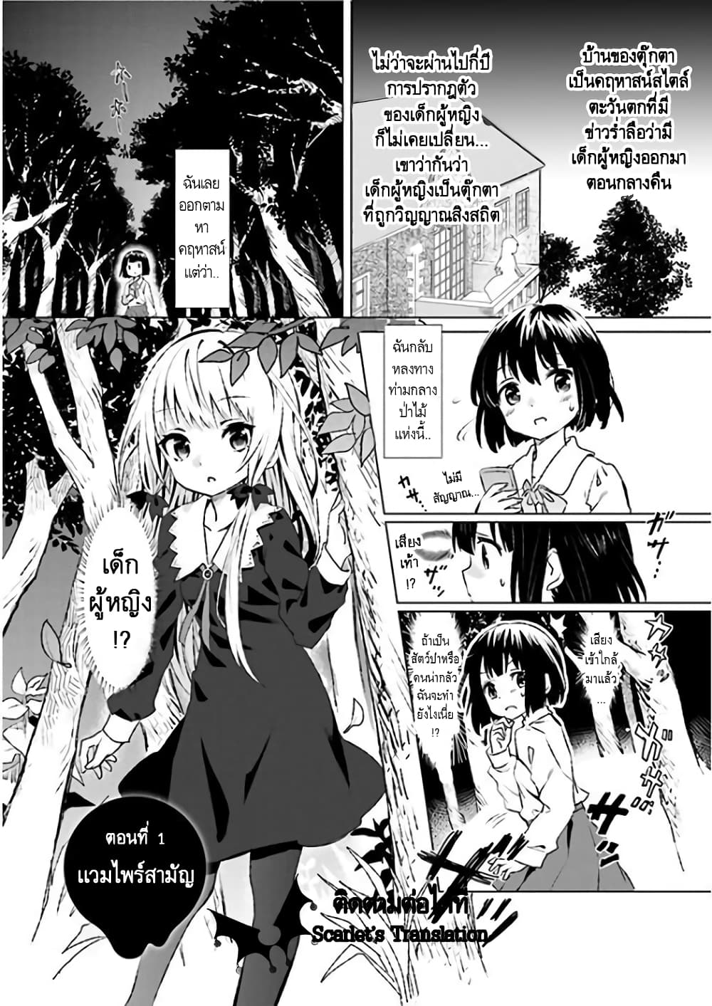 Tonari no Kyuuketsuki san 1 05