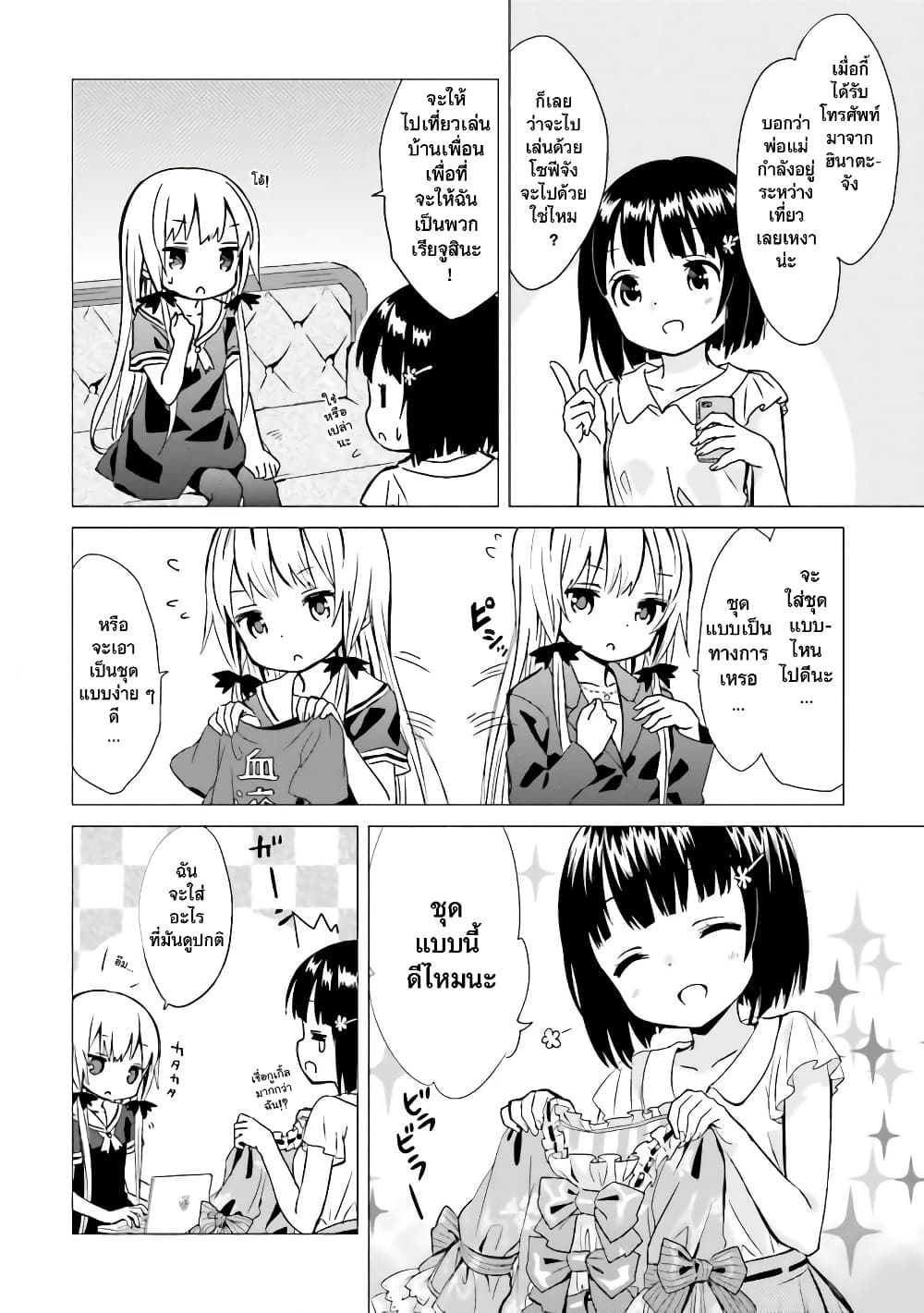 Tonari no Kyuuketsuki san 6 02