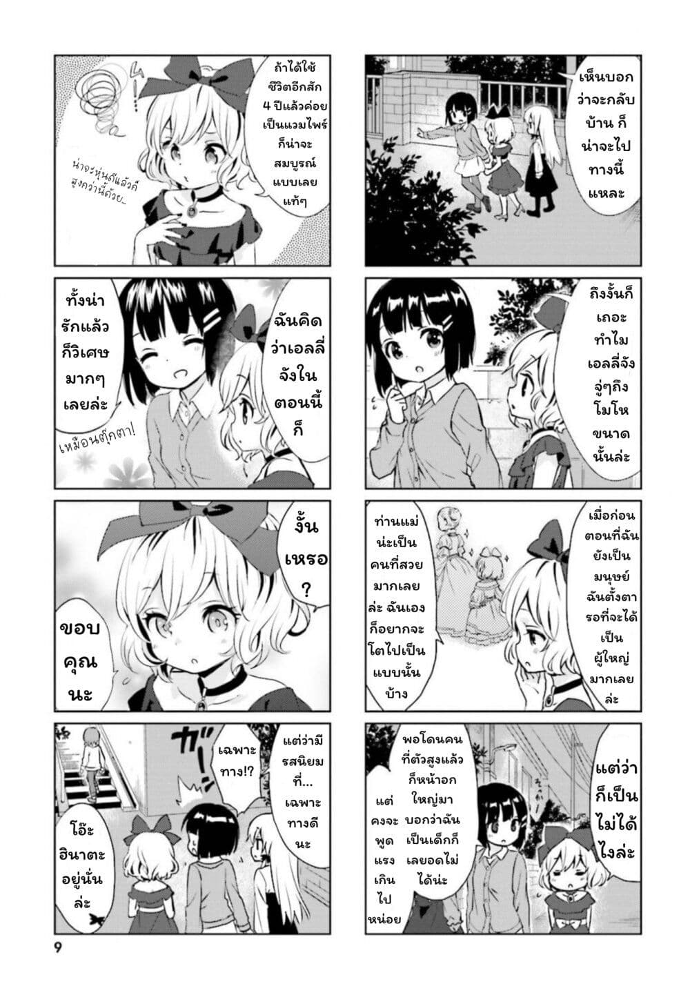 Tonari no Kyuuketsuki san 11 09