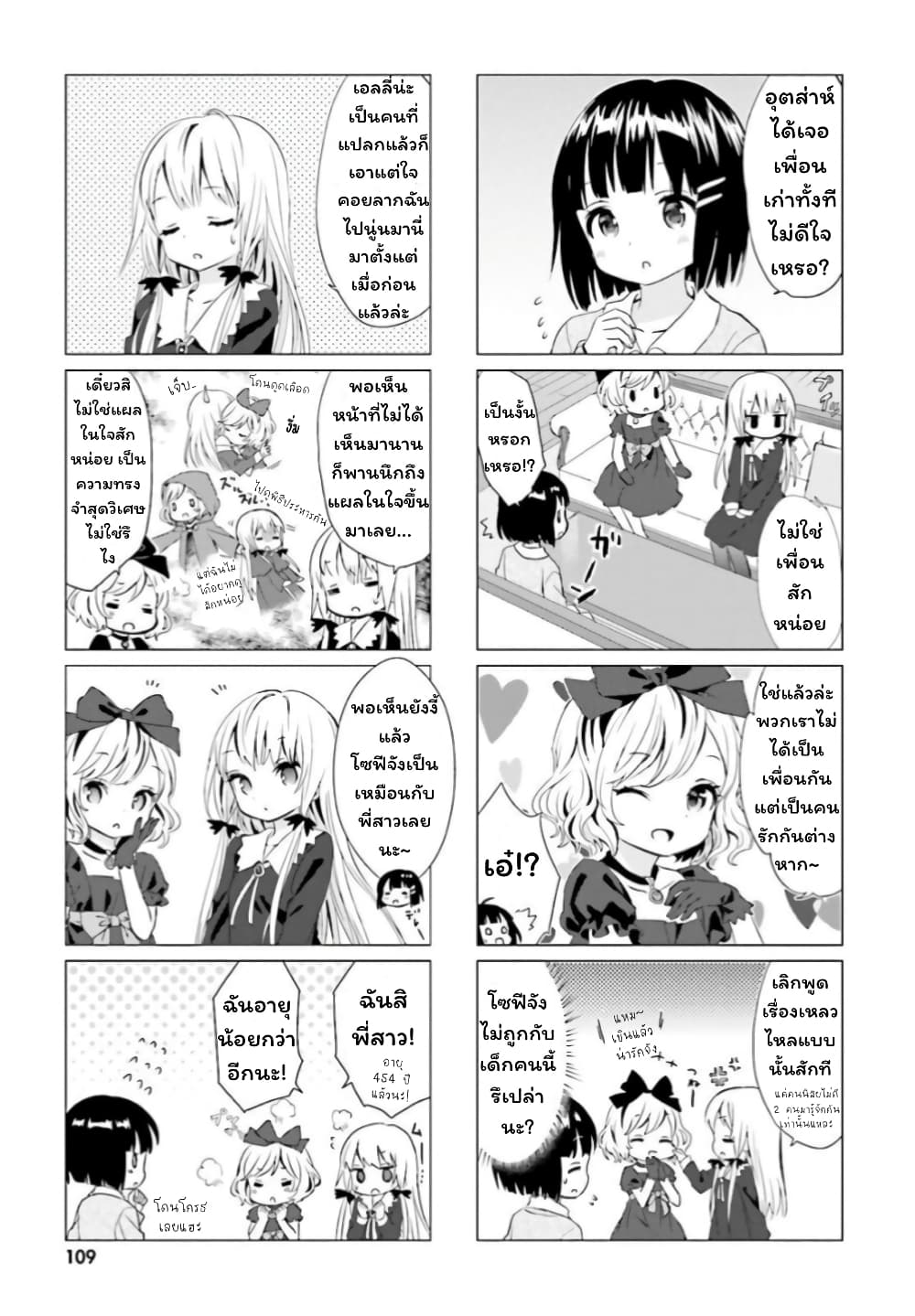 Tonari no Kyuuketsuki san 9 03