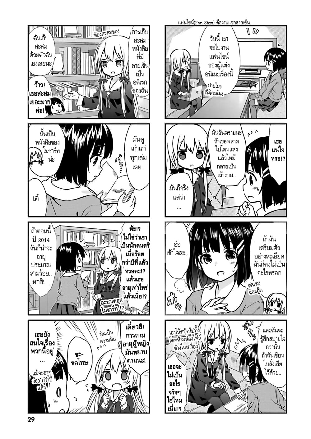 Tonari no Kyuuketsuki san 3 03