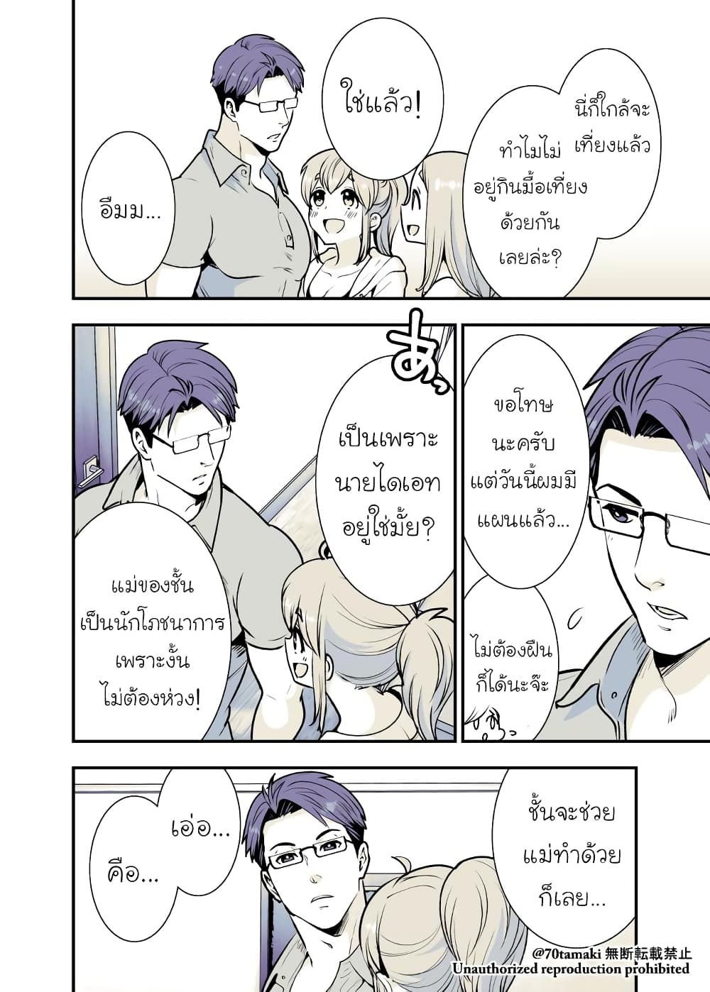 Osananajimi ga Hisabisa ni Saikai Shitara Otagai Kyonyuu ni Natteta เธ•เธญเธเธ—เธตเน 6 (3)